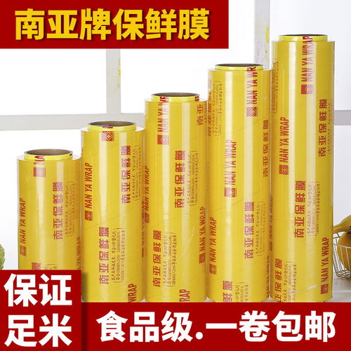 南亚牌大卷保鲜膜 品质保鲜，赋能酒店超市与食品行业的全能搭档