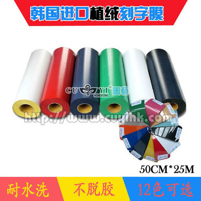 韩国进口植绒热转印刻字膜 38元/米的品质之选，让创意焕发新生